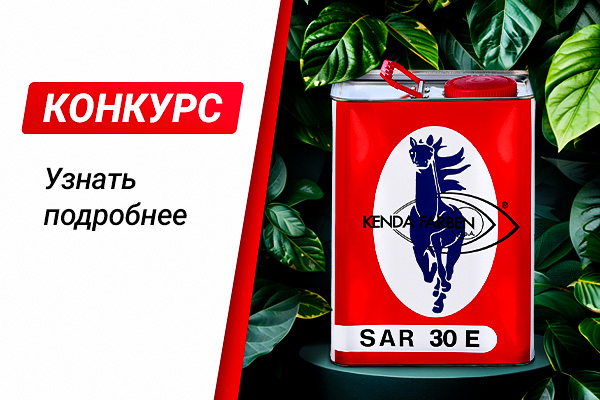 Канистра итальянского клея KENDA FARBEN SAR 30•E, 4.5 кг — приз конкурса