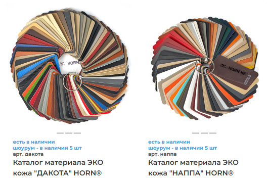 Каталог образцов экокожи Horn с текстурами Наппа и Дакота