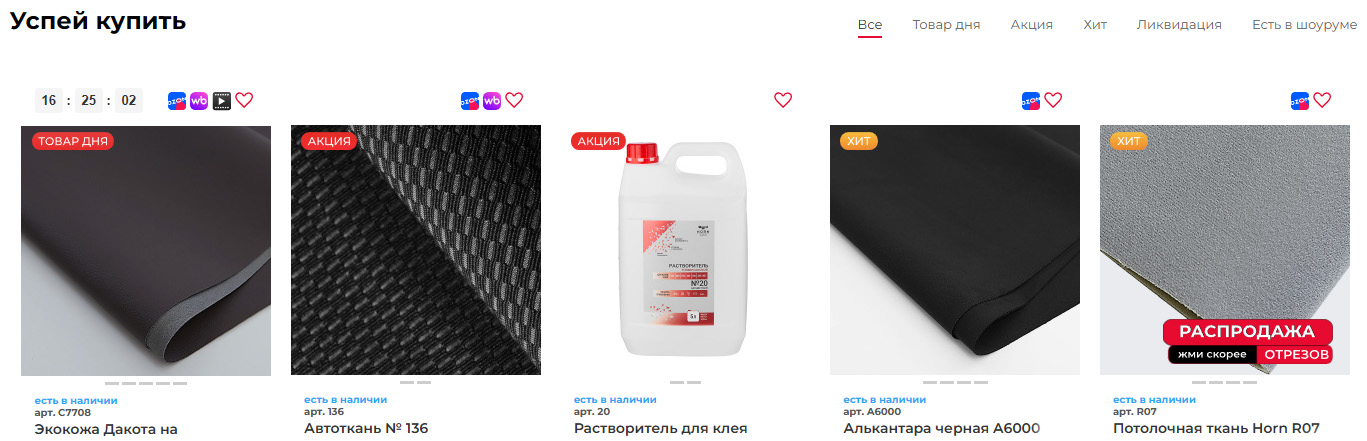 Карта акционных разделов сайта Horn.market: Товар дня, Распродажа, Ликвидация