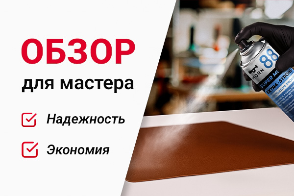 Баллон аэрозольного клея SUPER MOUNT HORN88, 500 мл