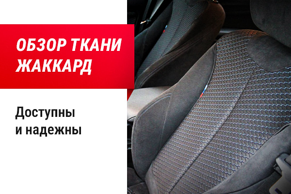 Образцы тканей жаккард из видеообзора: черный, клетка, рисунок BMW