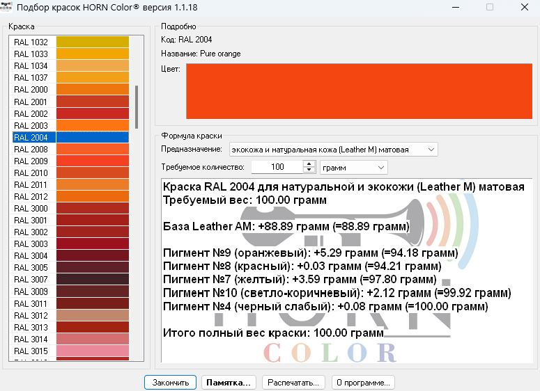 Интерфейс программы колористики HornColor® с подбором цвета по RAL