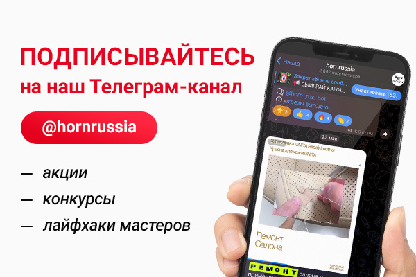 Скриншот Telegram-канала @hornrussia с анонсом конкурса
