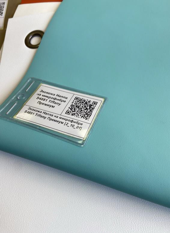 Эксклюзивная экокожа цвета Tiffany Blue, текстура Наппа, образец