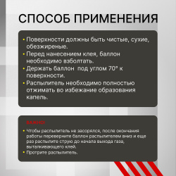 Клей RANGO FLEX® аэрозольный объем баллона 650 мл объем клея 500мл_4